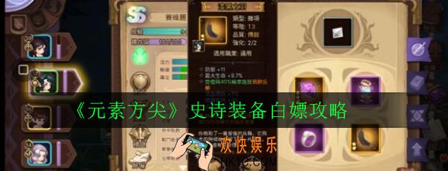 元素方尖史诗装备怎么白嫖_史诗装备白嫖攻略