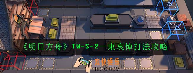 明日方舟TW