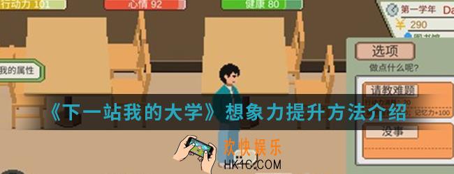 下一站我的大学想象力怎么提升_想象力提升方法