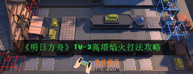 明日方舟TW