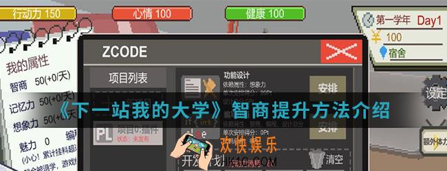 下一站我的大学智商怎么提升_智商提升方法