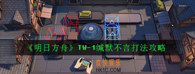 明日方舟TW
