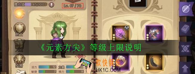 元素方尖角色最高能到多少级_等级上限说明