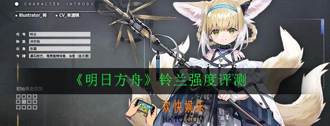 明日方舟干员铃兰怎么样_铃兰强度评测