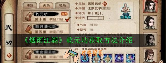 烟雨江湖乾元功怎么获得_乾元功获取方法介绍