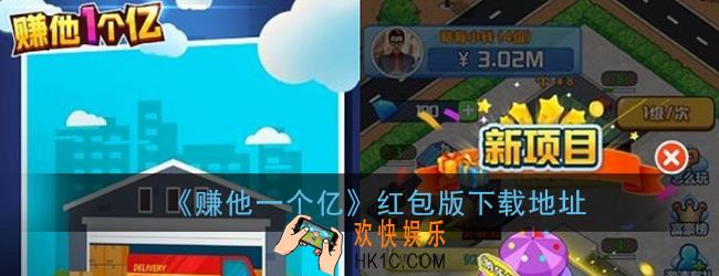 赚他一个亿红包版下载_赚他一个亿领红包提现