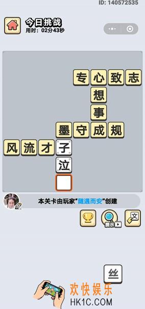 成语小秀才7月9日每日挑战答案是什么_7月9日每日挑战答案