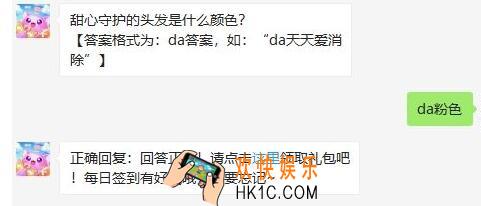 天天爱消除7月9日每日一题2020_甜心守护的头发是什么颜色