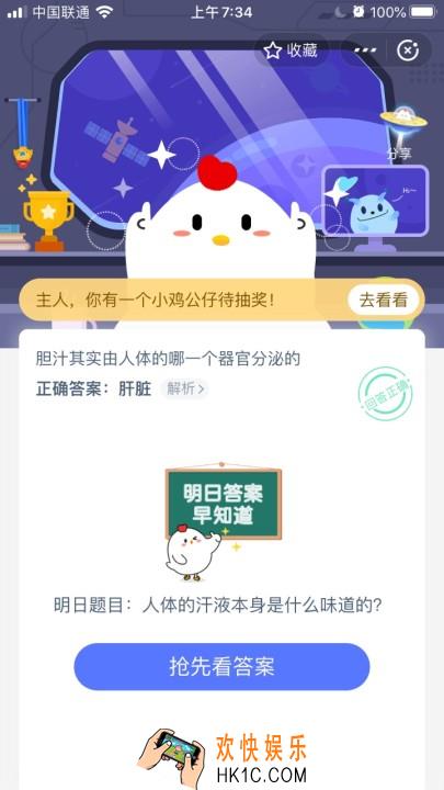 人体的汗液本身是什么味道的_7月10日庄园小课堂每日一题答案