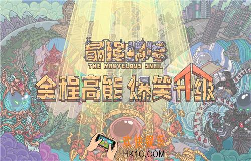 最强蜗牛巨龙怎么解锁_巨龙解锁方法介绍