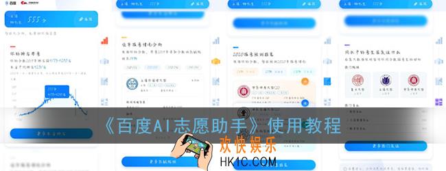 百度ai高考志愿助手怎么用_百度ai志愿助手使用教程