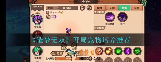 造梦无双宠物选哪个_开局宠物培养推荐
