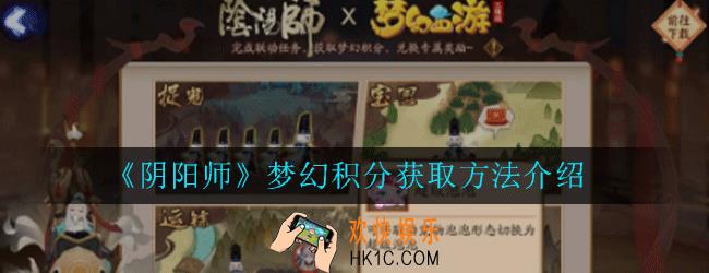 阴阳师梦幻积分怎么获得_梦幻积分获取方法介绍
