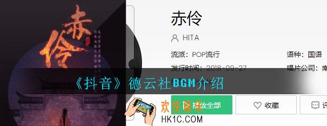 抖音德云社BGM是什么_抖音德云社BGM介绍