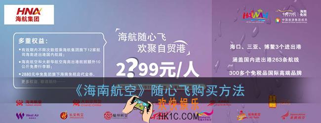 海航随心飞怎么买_海南航空随心飞在哪里买