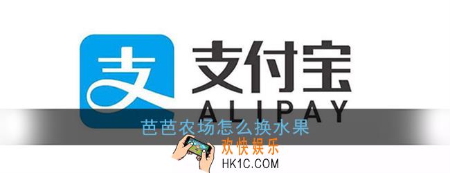 芭芭农场怎么换水果_芭芭农场更换果树方法