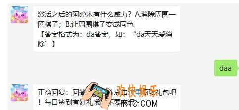 天天爱消除7月8日每日一题2020_激活之后的阿瞳木有什么威力