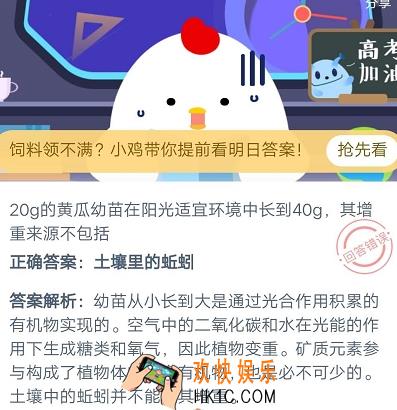 20g的黄瓜幼苗在阳光适宜环境中长到40g，其增重来源不包括_7月8日支付宝每日一题答案