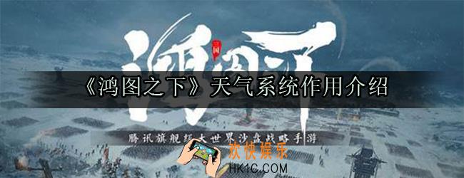 鸿图之下有哪些天气类型_天气系统作用介绍