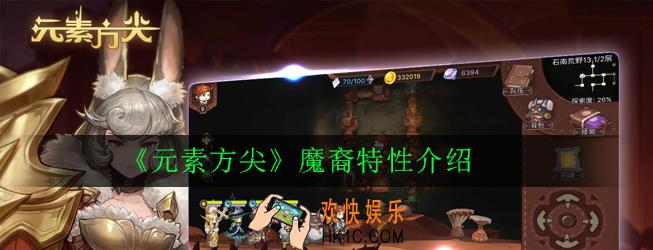 元素方尖魔裔特性是什么_魔裔特性介绍