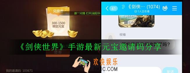 剑侠世界手游最新邀请码是什么_最新元宝邀请码分享