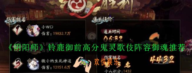 阴阳师铃鹿御前怎么打鬼灵歌伎_铃鹿御前高分鬼灵歌伎阵容御魂推荐