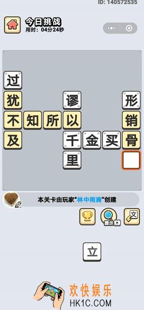 成语小秀才7月7日每日挑战答案是什么_7月7日每日挑战答案