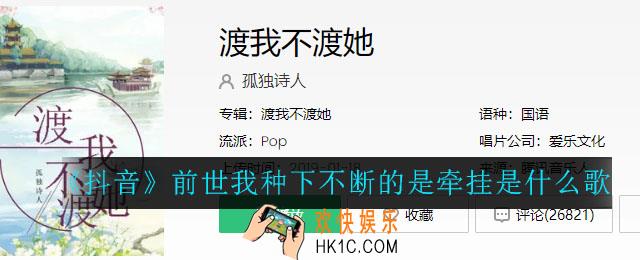 抖音前世我种下不断的是牵挂是什么歌_前世我种下不断的是牵挂歌曲介绍