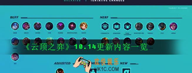 云顶之弈10.14更新哪些内容_10.14更新内容一览