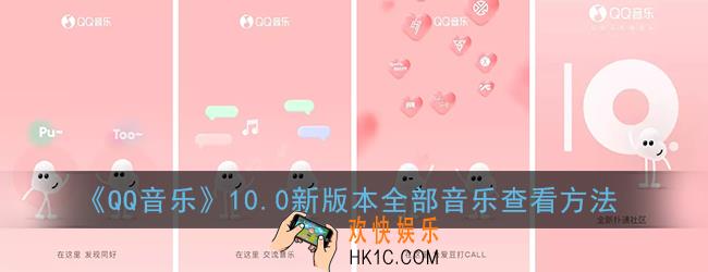 qq音乐10.0全部音乐在哪_新版本全部音乐查看方法