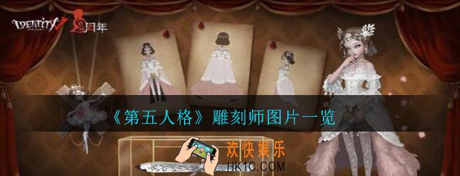 第五人格雕刻师长什么样子_第五人格新监管者雕刻家图片一览