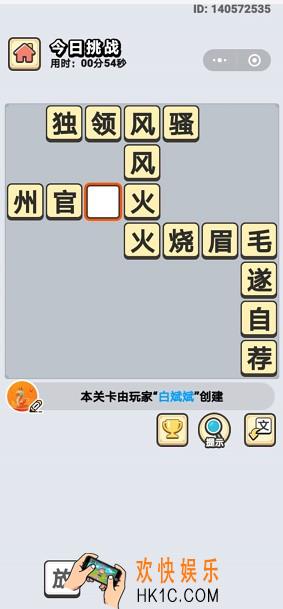 成语小秀才7月6日每日挑战答案是什么_7月6日每日挑战答案