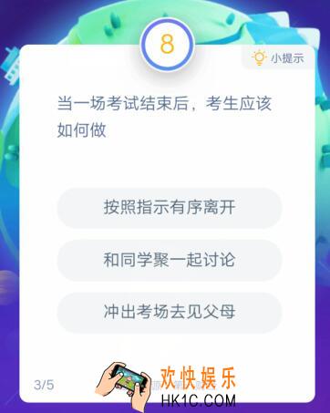 当一场考试结束后，考生应该如何做_支付宝答答星球助力高考答题答案