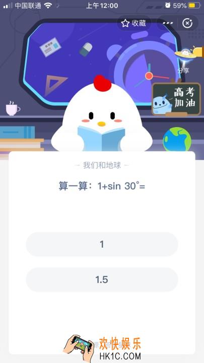 算一算：1+sin 30°=_7月5日支付宝庄园小课堂每日一题答案