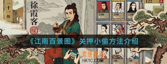 江南百景图怎么关押小偷_关押小偷方法