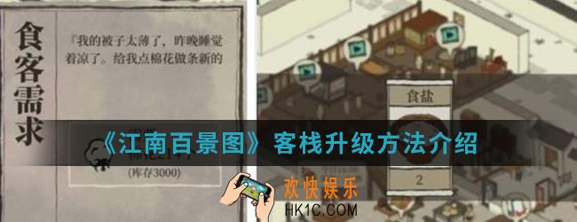 江南百景图客栈怎么升级_客栈升级方法