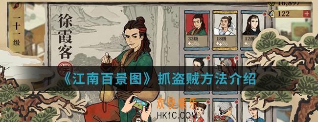 江南百景图怎么抓盗贼_抓盗贼方法