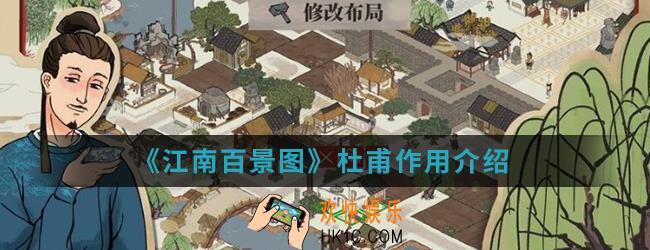 江南百景图杜甫有什么用_杜甫作用