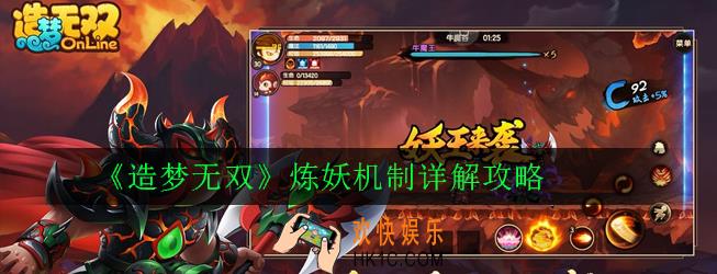 造梦无双炼妖机制是什么_炼妖机制详解攻略