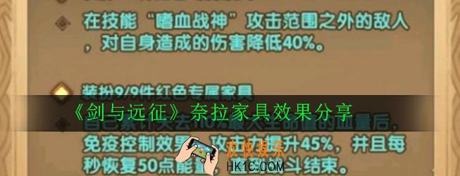剑与远征奈拉带家具厉害吗_奈拉家具效果分享