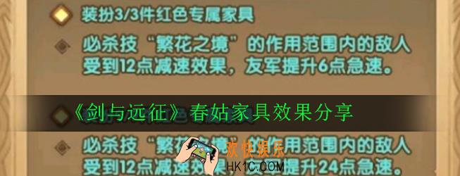 剑与远征春姑家具怎么样_春姑家具效果分享