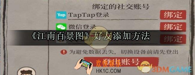 江南百景图怎么添加好友_江南百景图友情卷获取方法