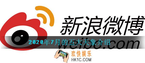 2020年7月的五大天象介绍_7月的5大天象