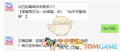 天天爱消除7月3日每日一题2020_冰刃的基础攻击是多少