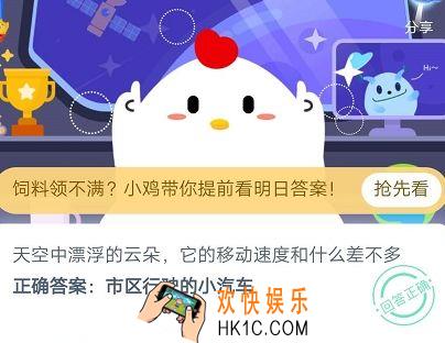 天空中漂浮的云朵，它的移动速度和什么差不多_7月3日支付宝每日一题