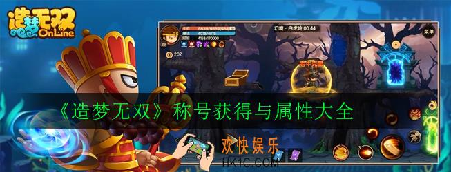造梦无双称号怎么获得_称号获得与属性大全