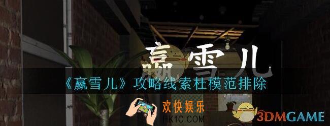 嬴雪儿攻略线索杜模范排除获得方法_孙美琪疑案嬴雪儿杜模范排除线索在哪里