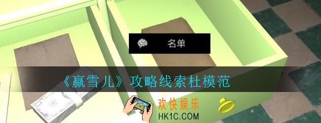 嬴雪儿攻略线索杜模范获得方法_孙美琪疑案嬴雪儿杜模范线索在哪里