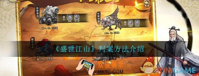 盛世江山怎么判案_判案判罪方法详细介绍