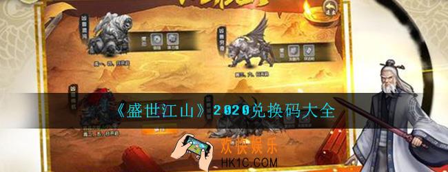 盛世江山兑换码2020汇总大全_礼包兑换码免费领取分享